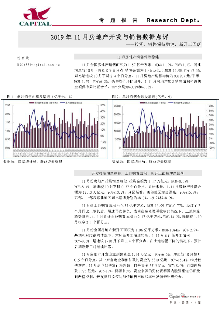 群益证券：2019年11月房地产开发与销售数据点评：投资、销售保持稳健，新开工回落