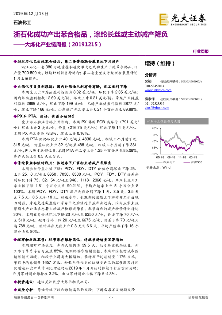 光大证券：大炼化产业链周报：浙石化成功产出苯合格品，涤纶长丝或主动减产降负