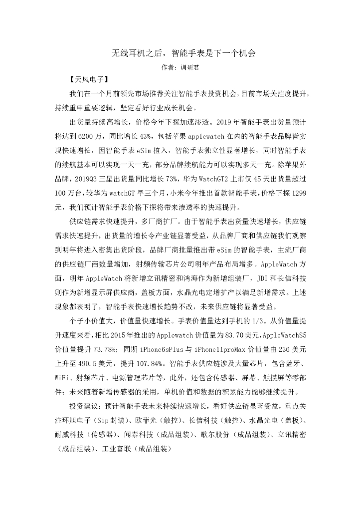 天风证券：电子行业：无线耳机之后，智能手表是下一个机会