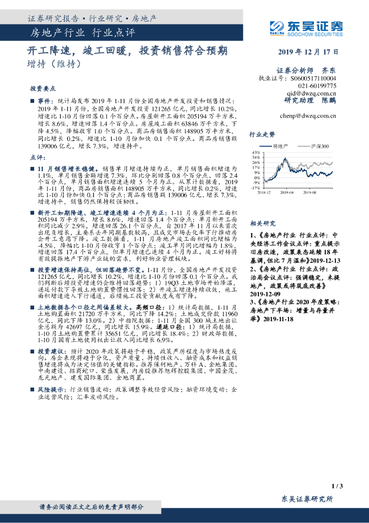 东吴证券：房地产行业点评：开工降速，竣工回暖，投资销售符合预期