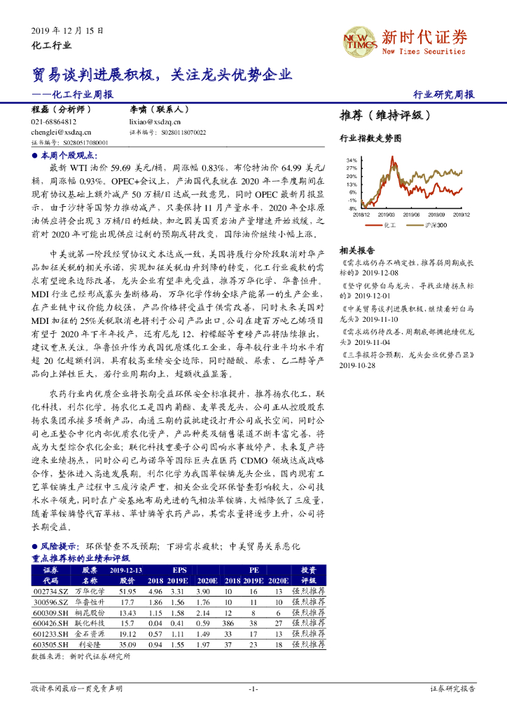 新时代证券：化工行业周报：贸易谈判进展积极，关注龙头优势企业