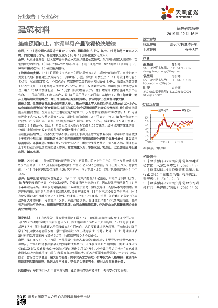 天风证券：建筑材料行业点评：基建预期向上，水泥单月产量取得较快增速