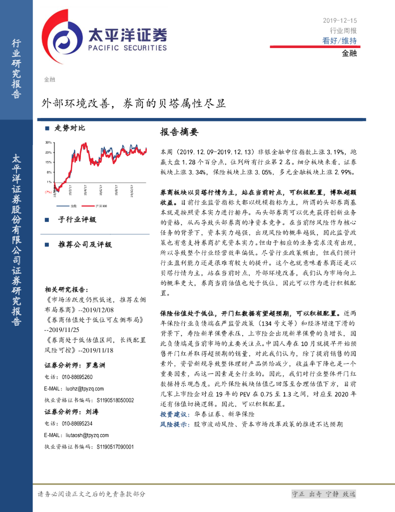 太平洋证券：金融行业周报：外部环境改善，券商的贝塔属性尽显