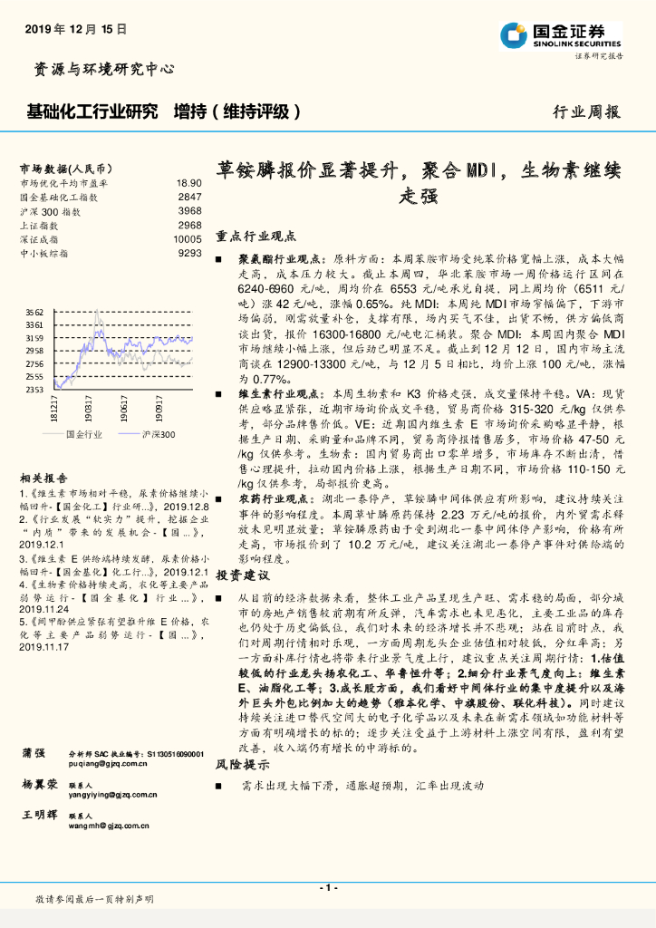 国金证券：基础化工行业研究：草铵膦报价显著提升，聚合MDI，生物素继续走强