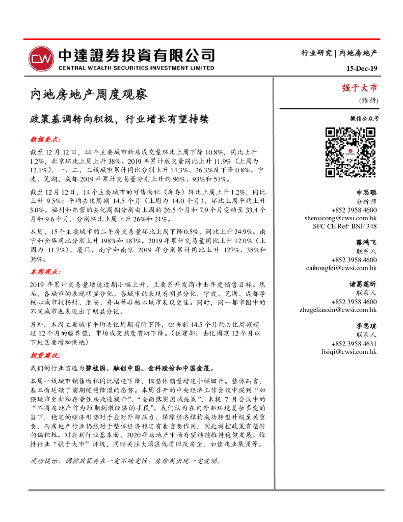 中达证券投资：内地房地产周度观察：政策基调转向积极，行业增长有望持续