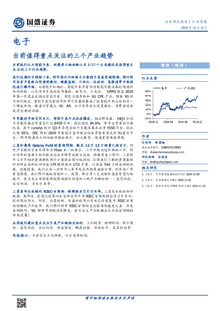 国盛证券：电子行业深度：当前值得重点关注的三个产业趋势
