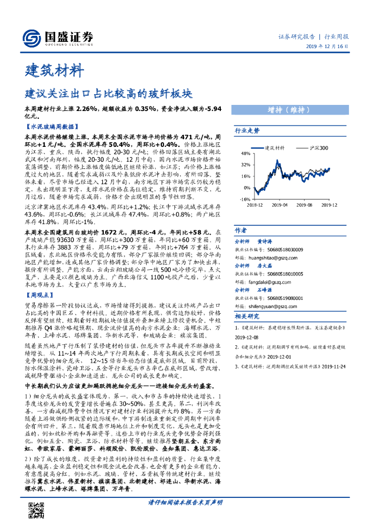 国盛证券：建筑材料行业周报：建议关注出口占比较高的玻纤板块