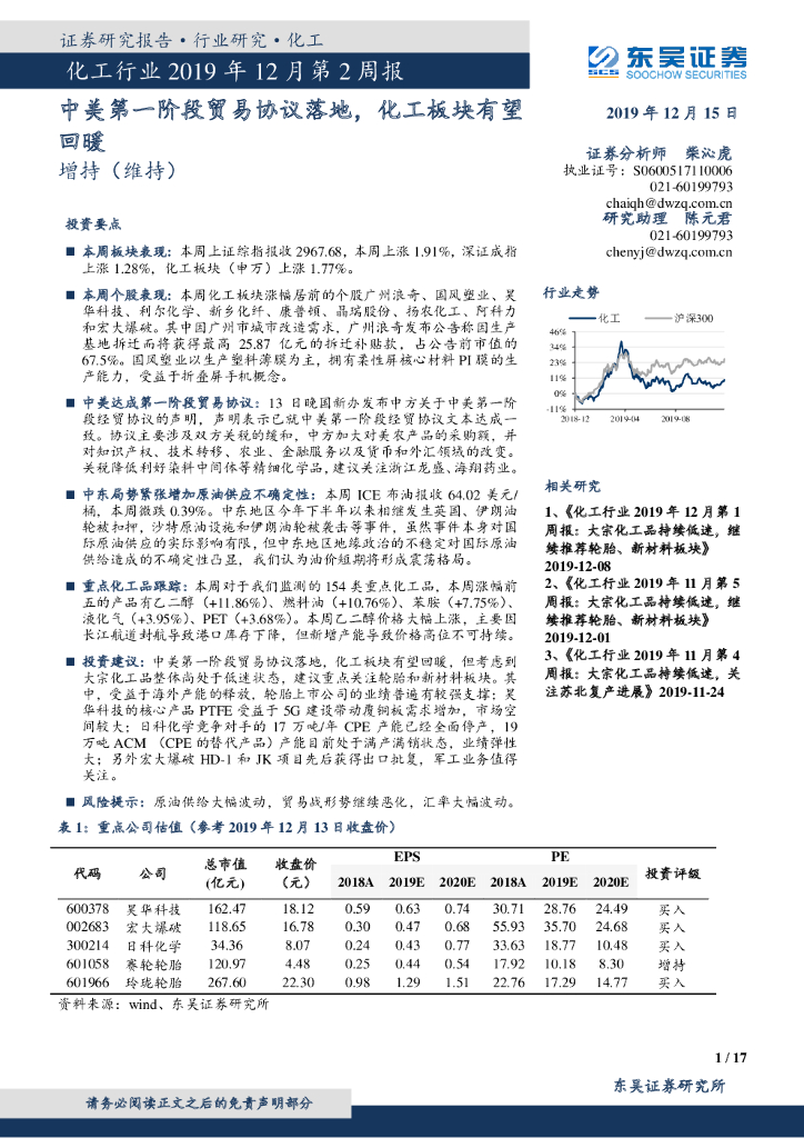 东吴证券：化工行业2019年12月第2周报：中美第一阶段贸易协议落地，化工板块有望回暖