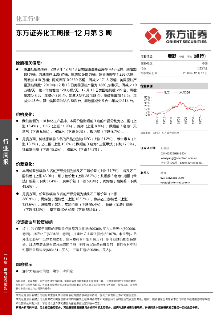 东方证券：化工周报-12月第3周