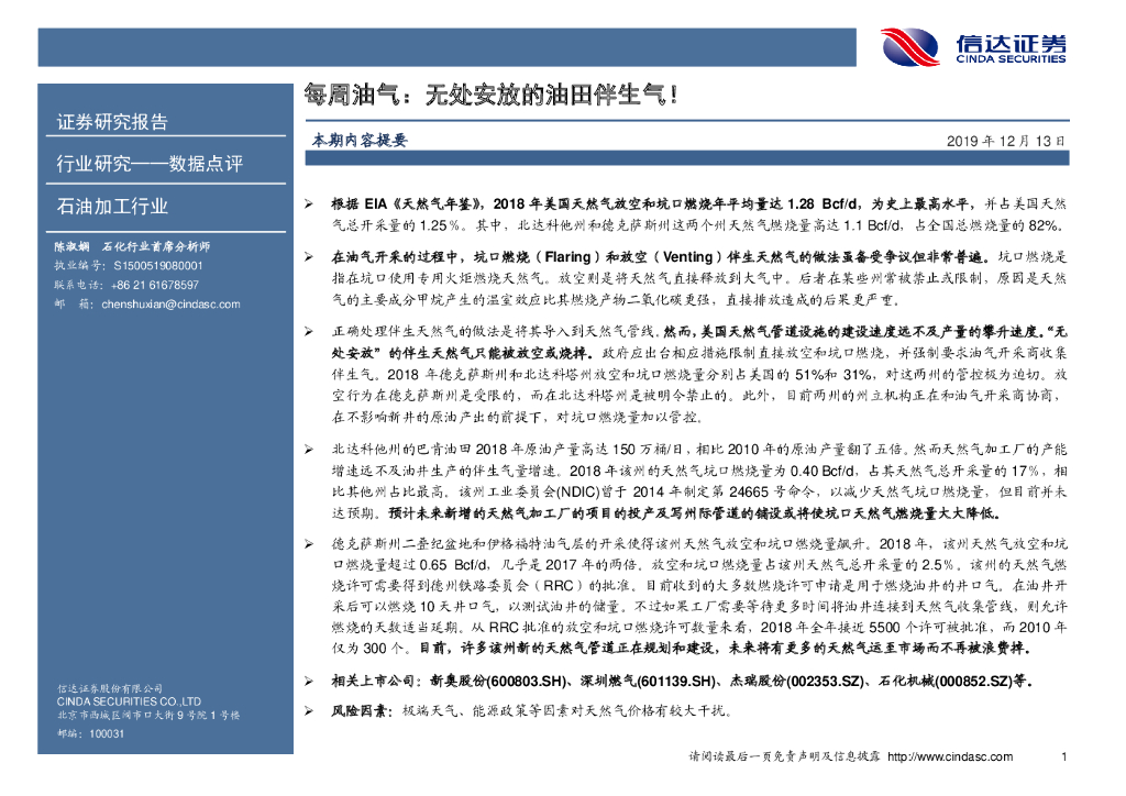 信达证券：每周油气：无处安放的油田伴生气！