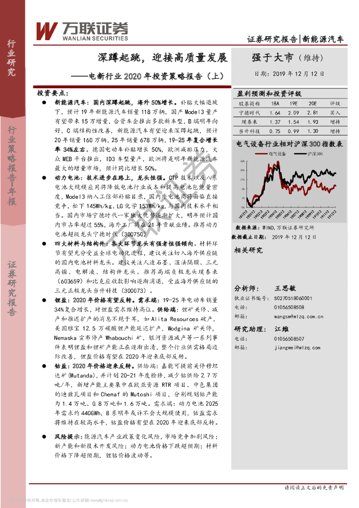 万联证券：电新行业2020年投资策略报告（上）：深蹲起跳，迎接高质量发展