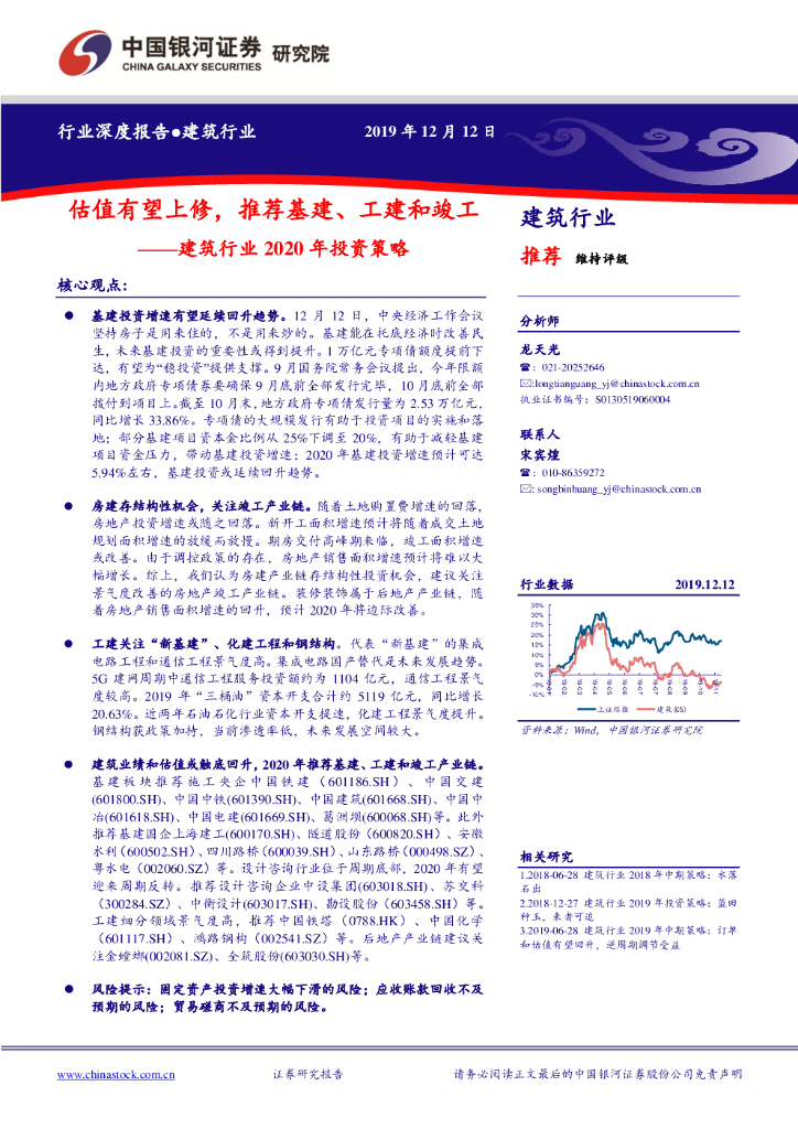 中国银河：建筑行业2020年投资策略：值有望上修，推荐基建、工建和竣工