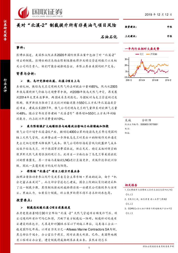 国联证券：石油石化：美对“北溪-2”制裁提升所有非美油气项目风险