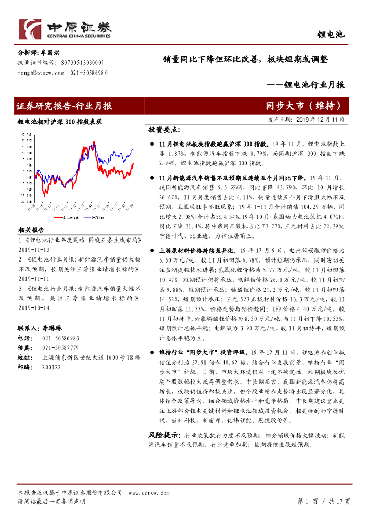 中原证券：锂电池行业月报：销量同比下降但环比改善，板块短期或调整