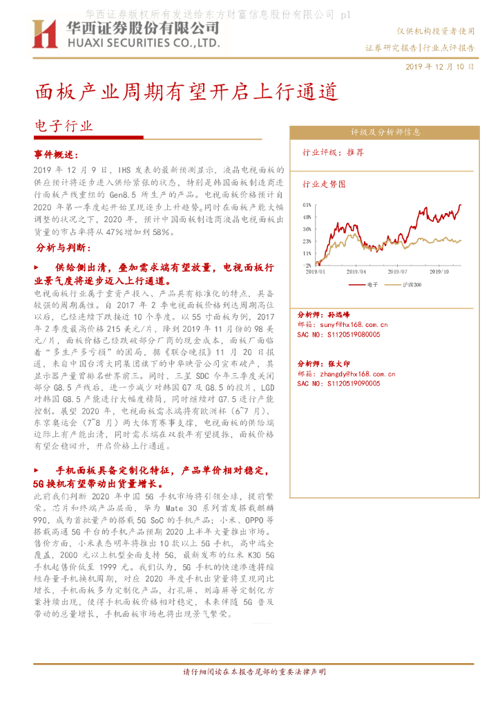 华西证券：电子行业点评报告：面板产业周期有望开启上行通道
