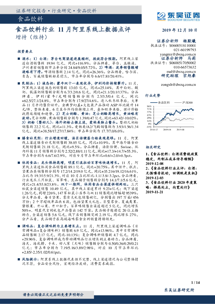 东吴证券：食品饮料行业11月阿里系线上数据点评