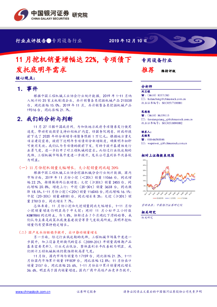 中国银河：专用设备行业点评报告：11月挖机销量增幅达22%，专项债下发托底明年需求
