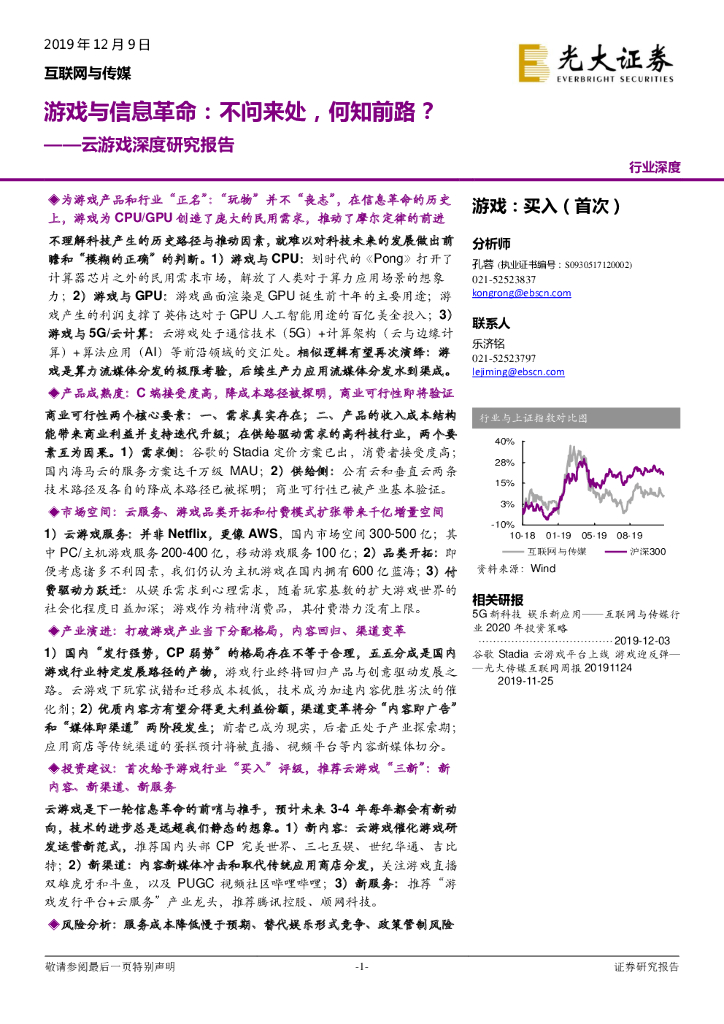 光大证券：云游戏深度研究报告：游戏与信息革命：不问来处，何知前路？