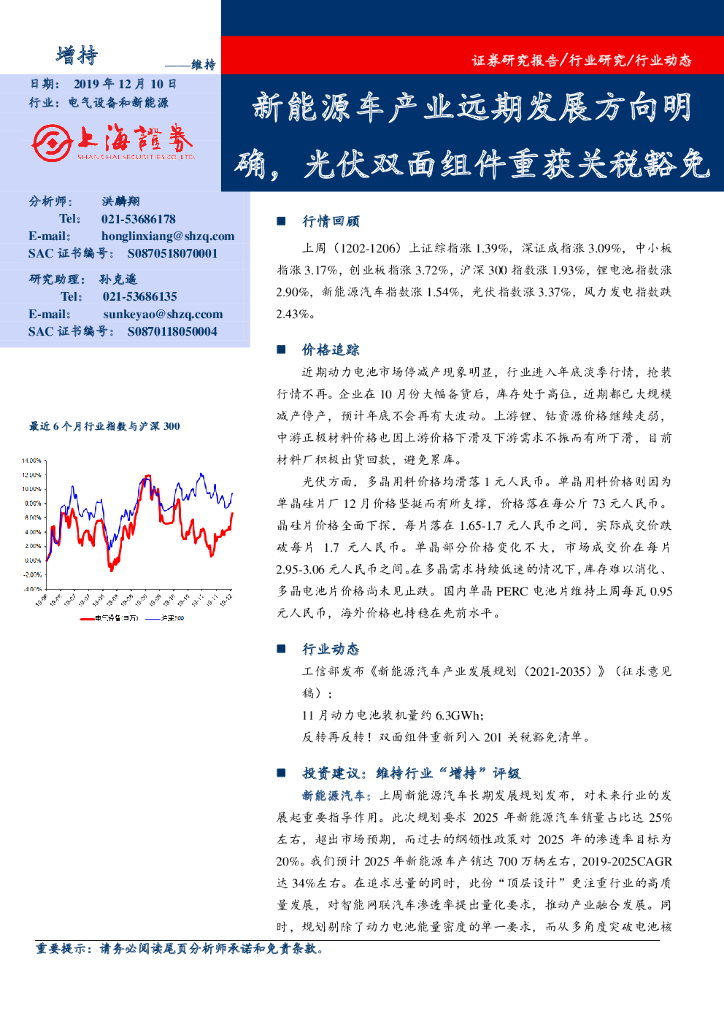 上海证券：电气设备和新能源行业动态：新能源车产业远期发展方向明确，光伏双面组件重获关税豁免
