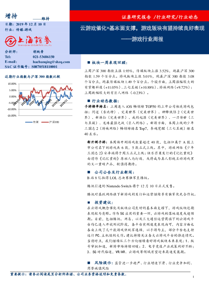 上海证券：游戏行业周报：云游戏催化+基本面支撑，游戏版块有望持续良好表现