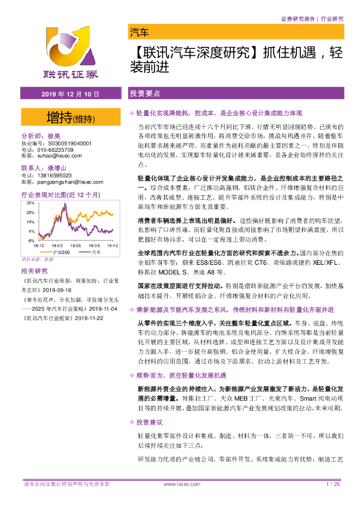 联讯证券：【联讯汽车深度研究】抓住机遇，轻装前进