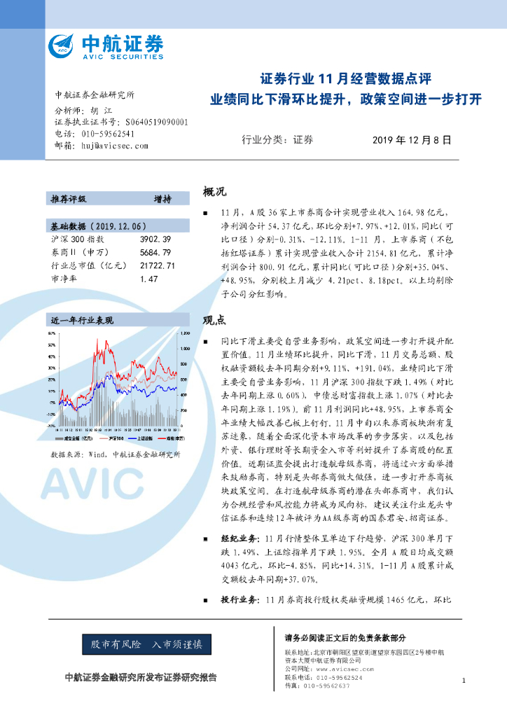 中航证券：证券行业11月经营数据点评：业绩同比下滑环比提升，政策空间进一步打开