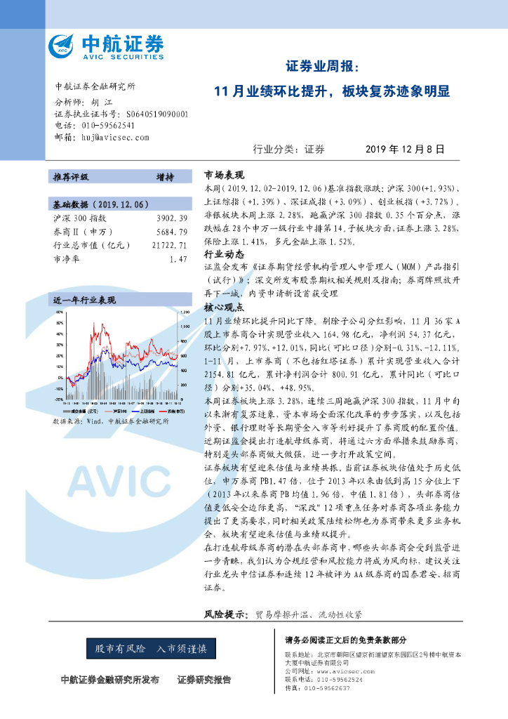 中航证券：证券业周报：11月业绩环比提升，板块复苏迹象明显