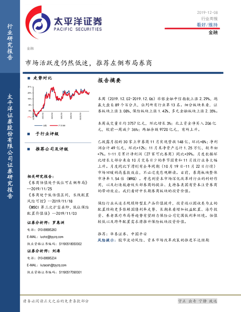 太平洋证券：金融行业周报：市场活跃度仍然低迷，推荐左侧布局券商