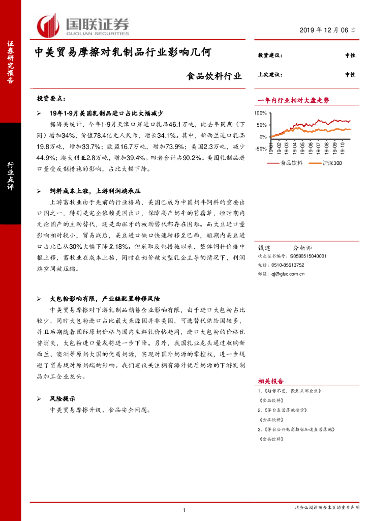 国联证券：食品饮料行业：中美贸易摩擦对乳制品行业影响几何