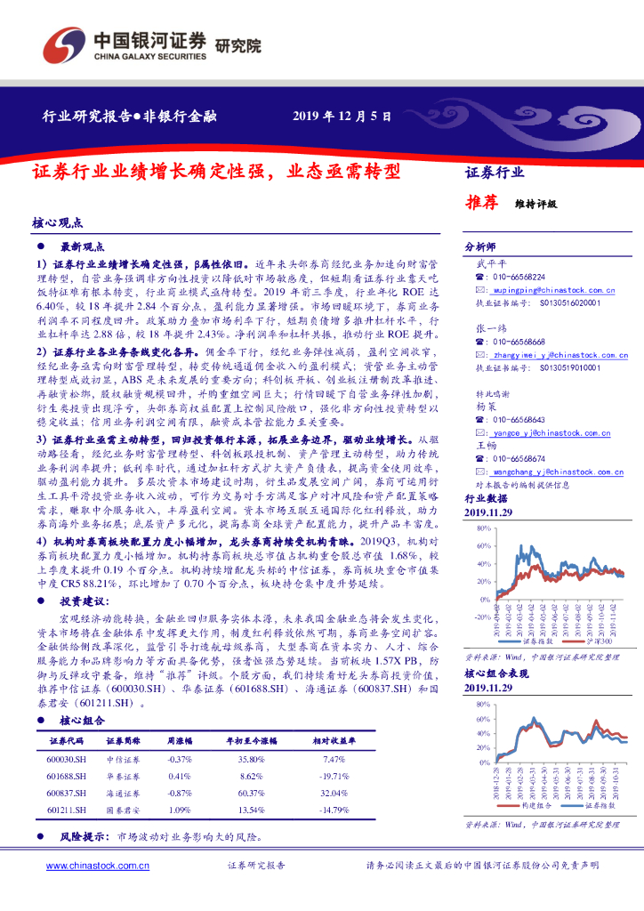 中国银河：证券行业研究报告：证券行业业绩增长确定性强，业态亟需转型
