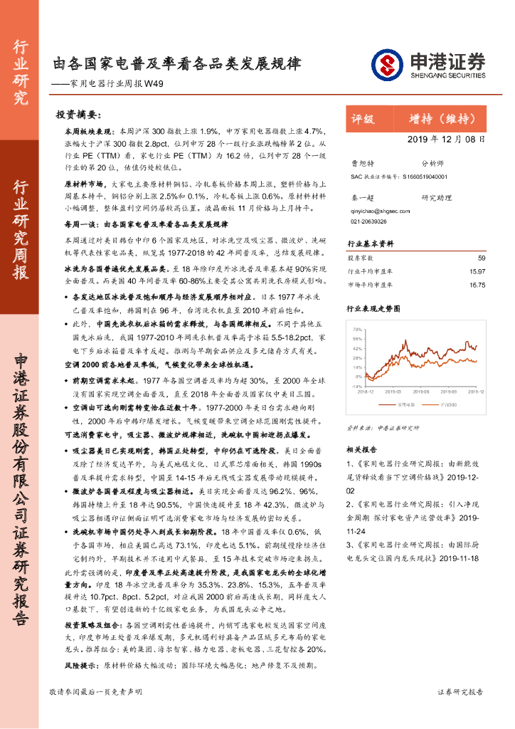 申港证券：家用电器行业周报W49：由各国家电普及率看各品类发展规律