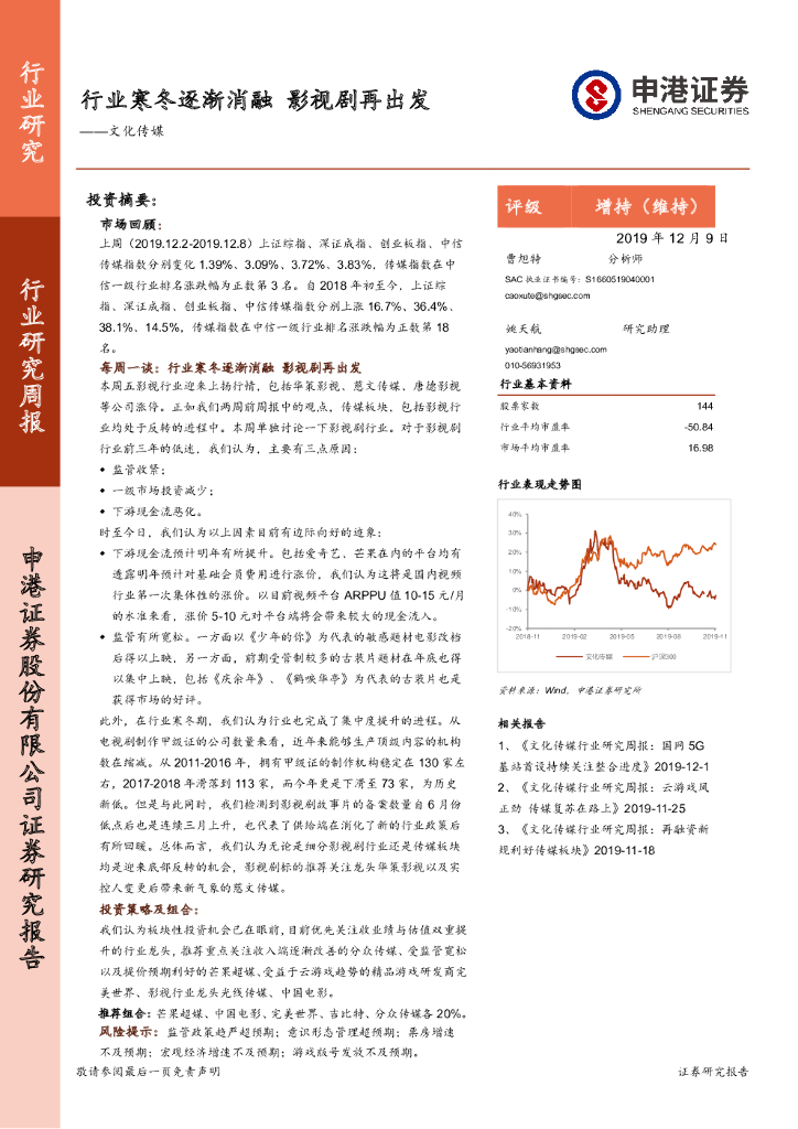 申港证券：文化传媒：行业寒冬逐渐消融 影视剧再出发