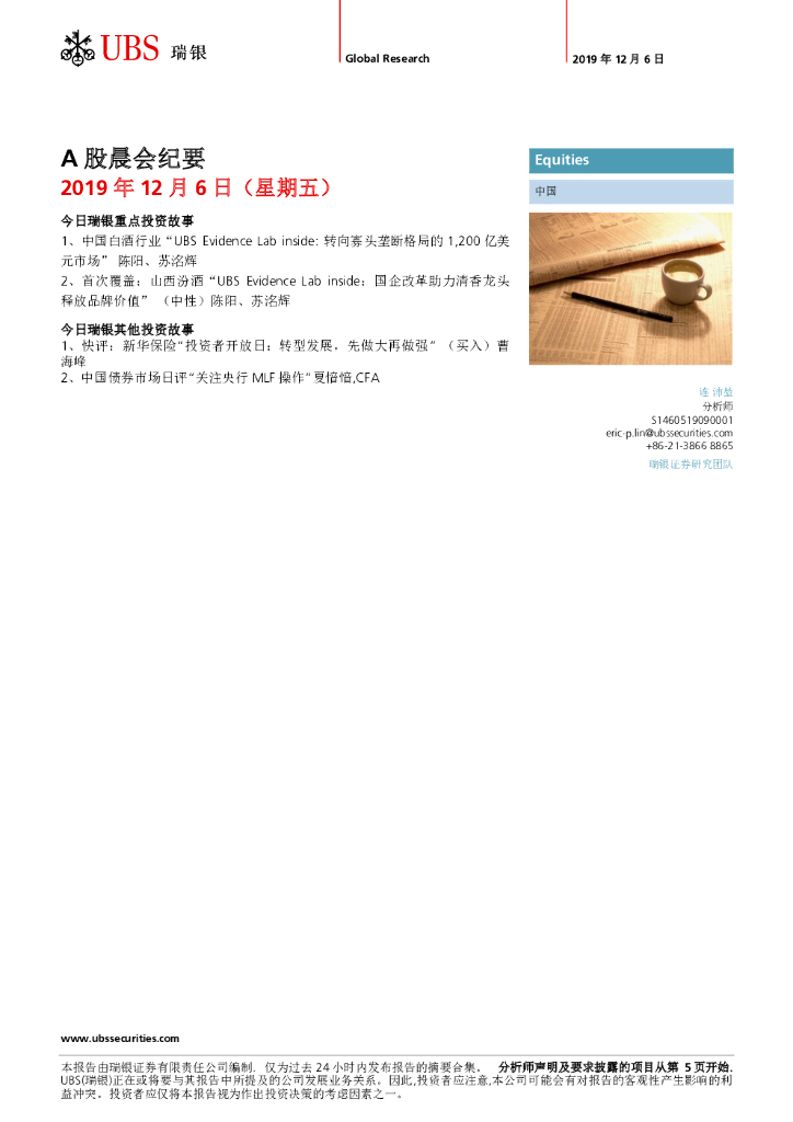 瑞银证券：中国白酒行业：UBS Evidence Lab inside：转向寡头垄断格局的1,200亿美元市场
