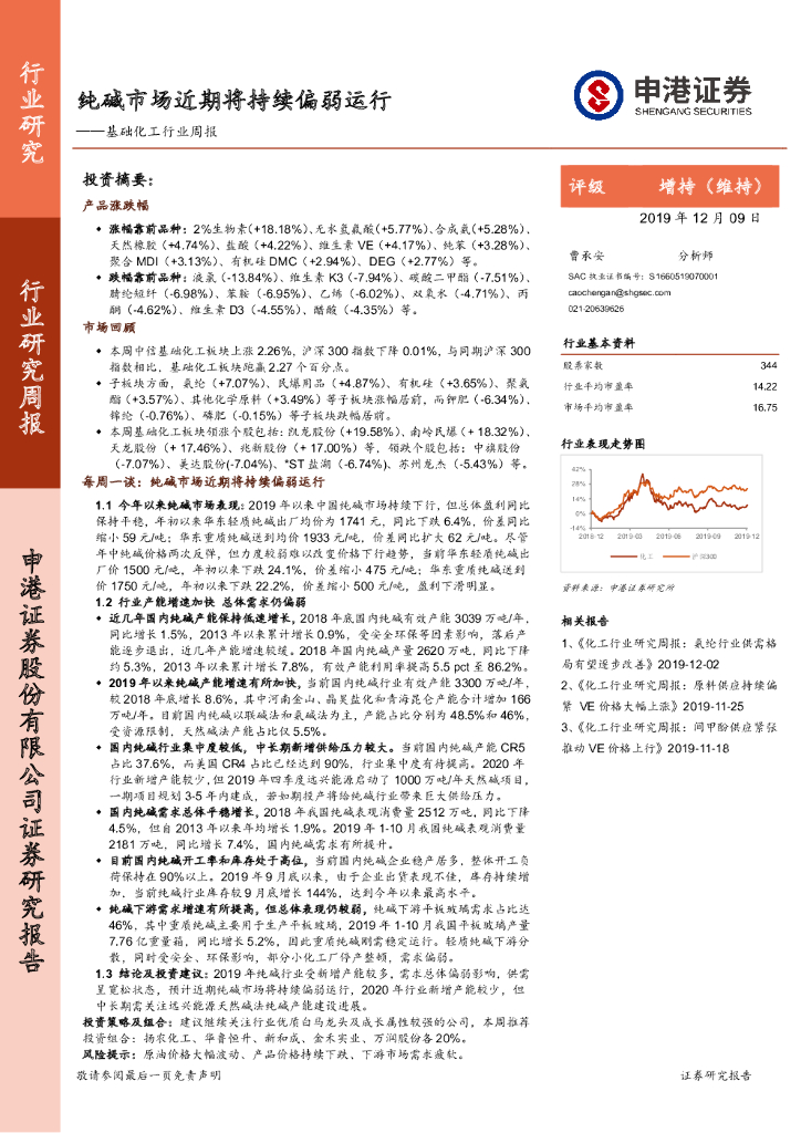 申港证券：基础化工行业周报：纯碱市场近期将持续偏弱运行