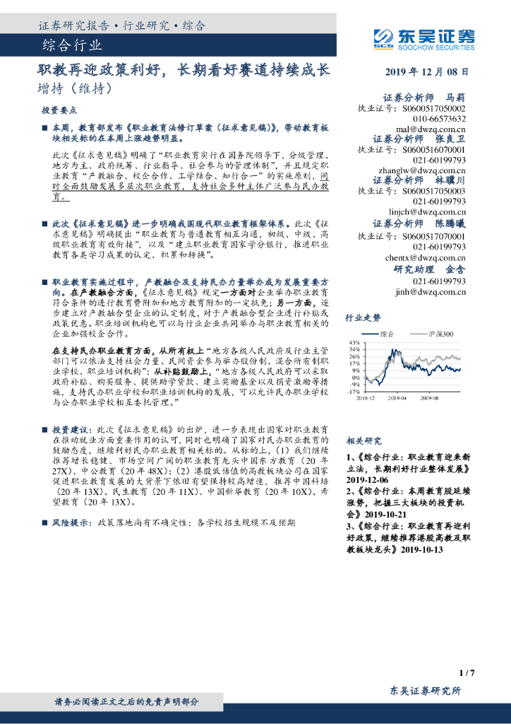 东吴证券：综合行业：职教再迎政策利好，长期看好赛道持续成长