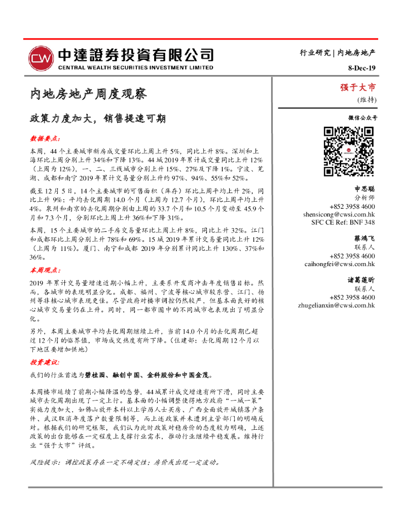 中达证券投资：内地房地产周度观察：政策力度加大，销售提速可期