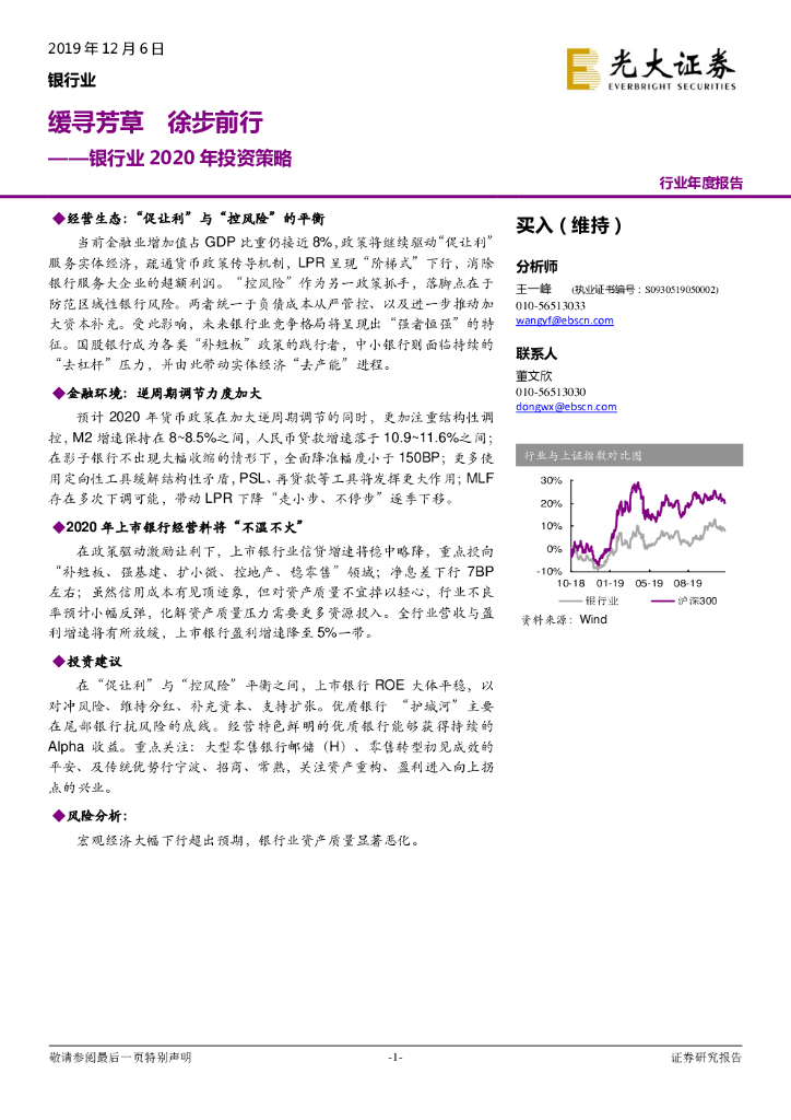 光大证券：银行业2020年投资策略：缓寻芳草 徐步前行
