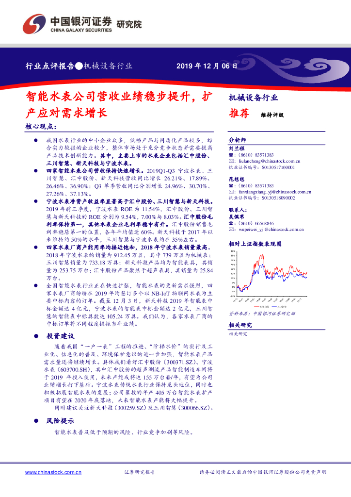 中国银河：机械设备行业：智能水表公司营收业绩稳步提升，扩产应对需求增长