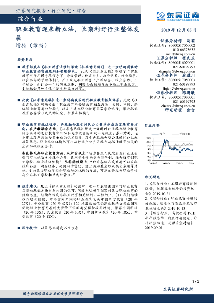 东吴证券：综合行业：职业教育迎来新立法，长期利好行业整体发展