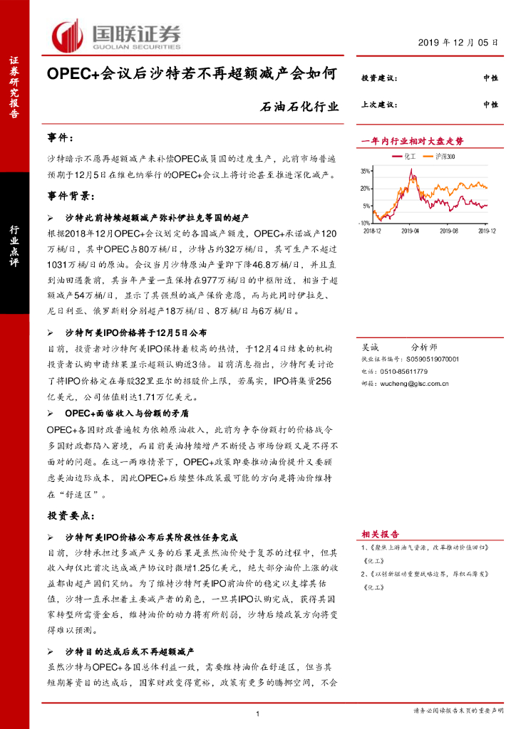 国联证券：石油石化行业：OPEC+会议后沙特若不再超额减产会如何
