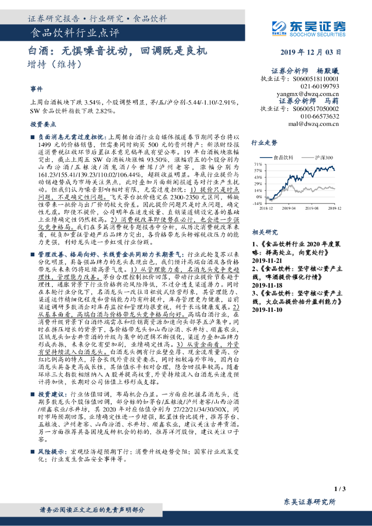 东吴证券：食品饮料行业点评：白酒：无惧噪音扰动，回调既是良机