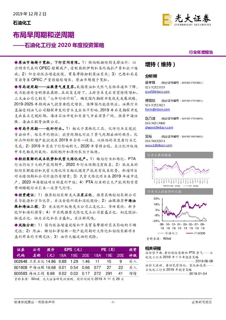 光大证券：石油化工行业2020年度投资策略：布局早周期和逆周期