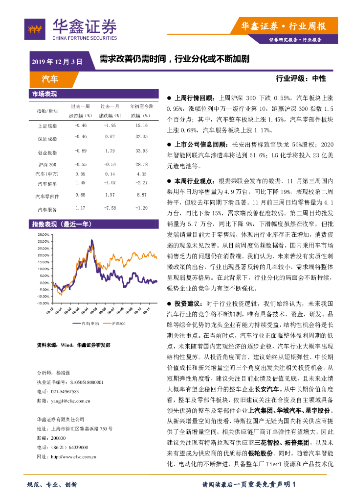 华鑫证券：汽车行业周报：需求改善仍需时间，行业分化或不断加剧