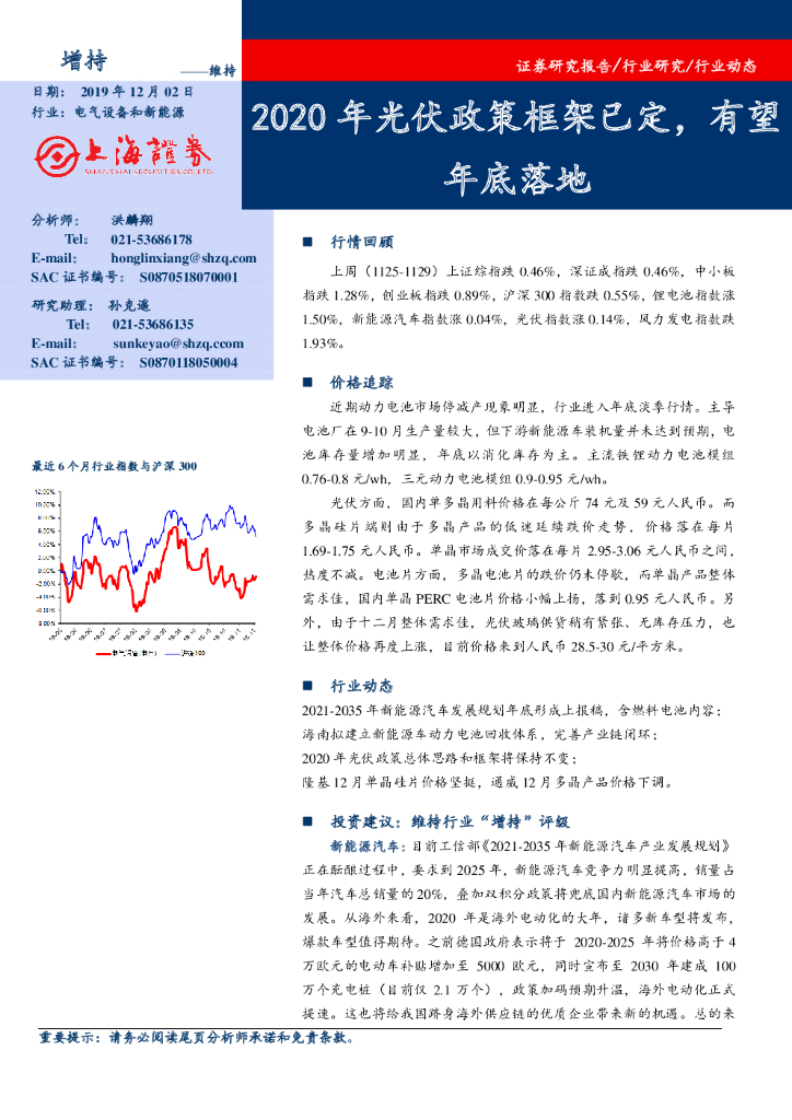 上海证券：电气设备和新能源行业周报：2020年光伏政策框架已定，年底落地年底落地