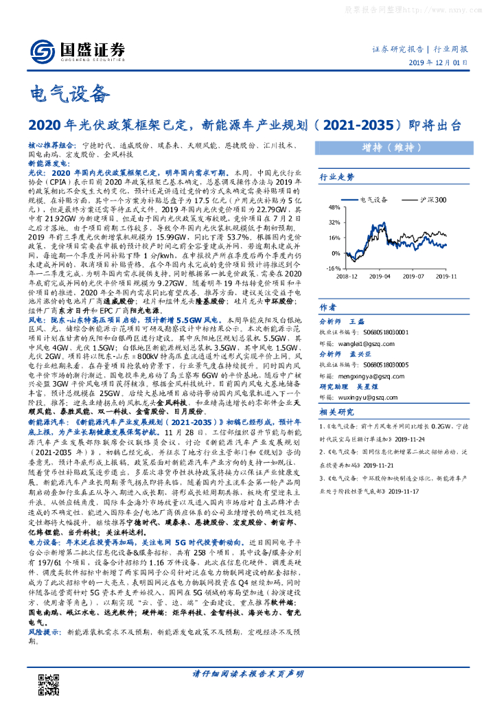国盛证券：电气设备行业周报：2020年光伏政策框架已定，新能源车产业规划（2021-2035年）即将出台