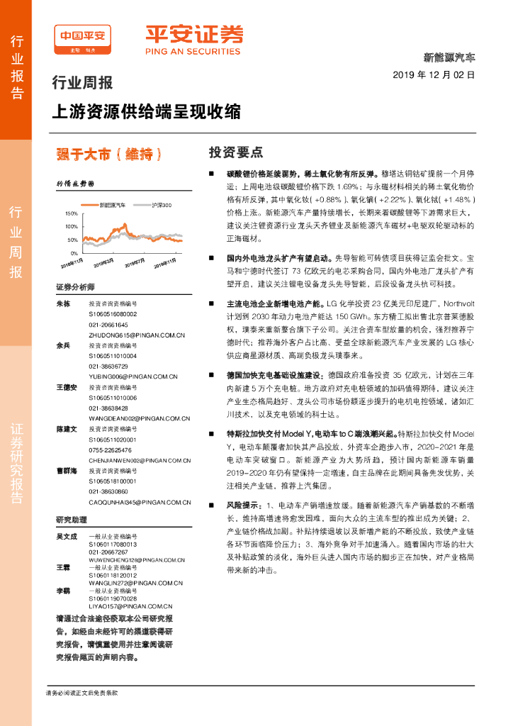 平安证券：新能源汽车行业周报：上游资源供给端呈现收缩