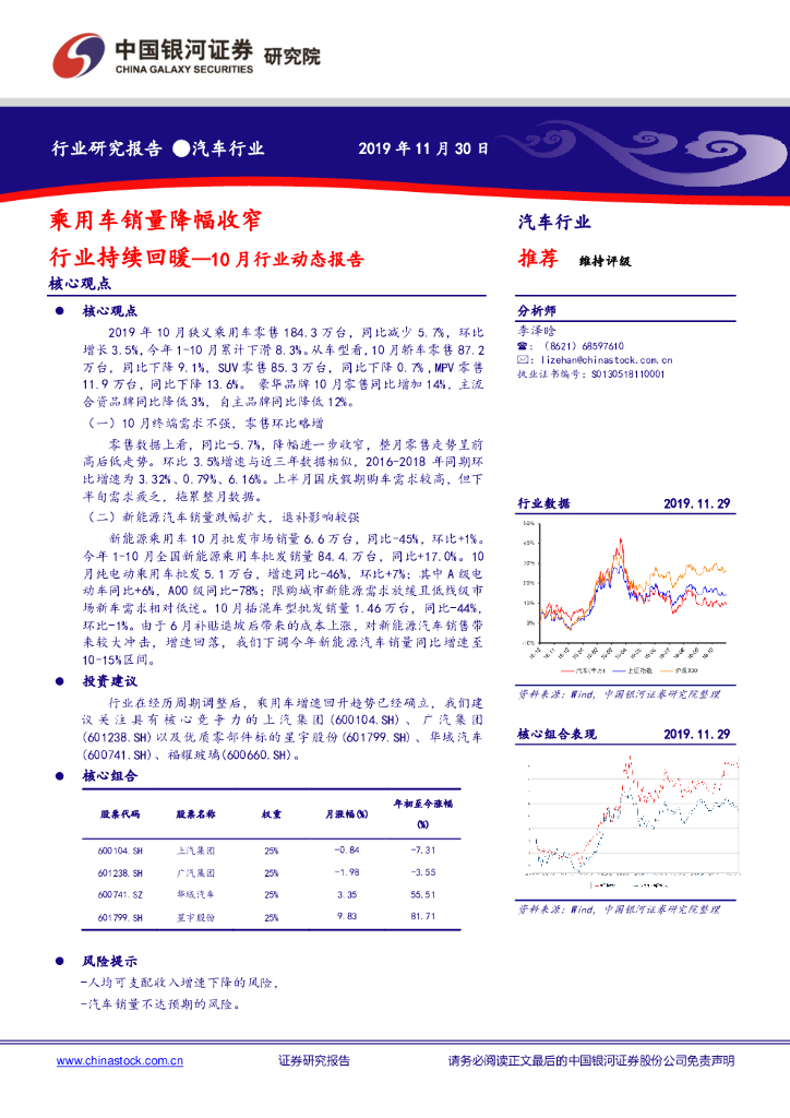 中国银河：汽车行业10月行业动态报告：乘用车销量降幅收窄 行业持续回暖