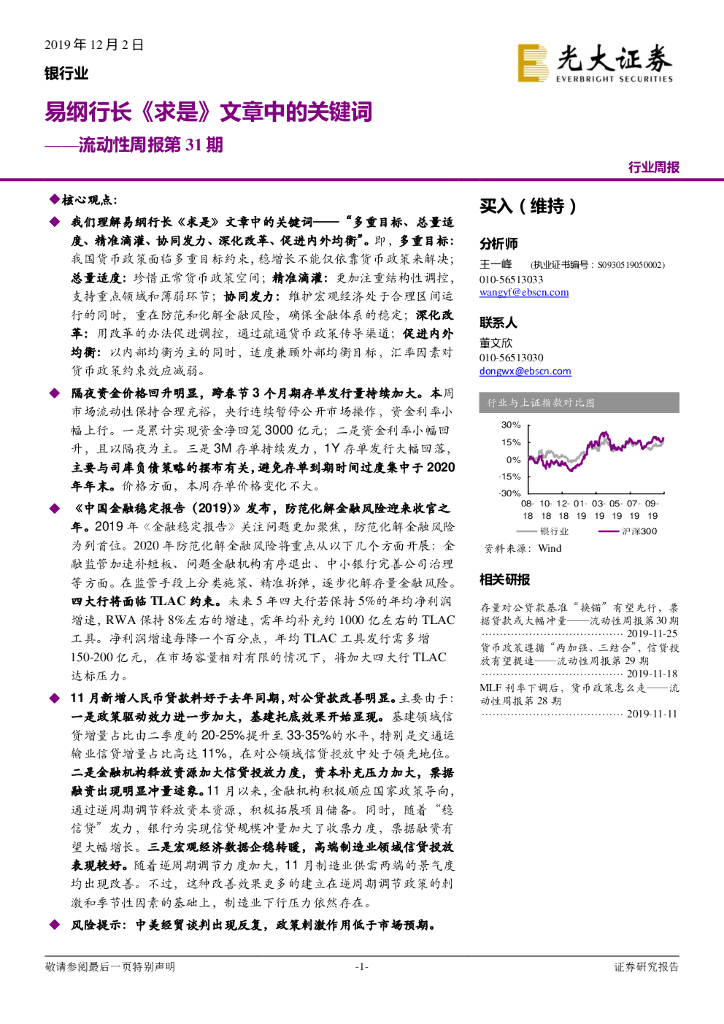 光大证券：银行业流动性周报第31期：易纲行长《求是》文章中的关键词