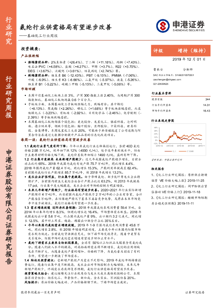 申港证券：基础化工行业周报：氨纶行业供需格局有望逐步改善