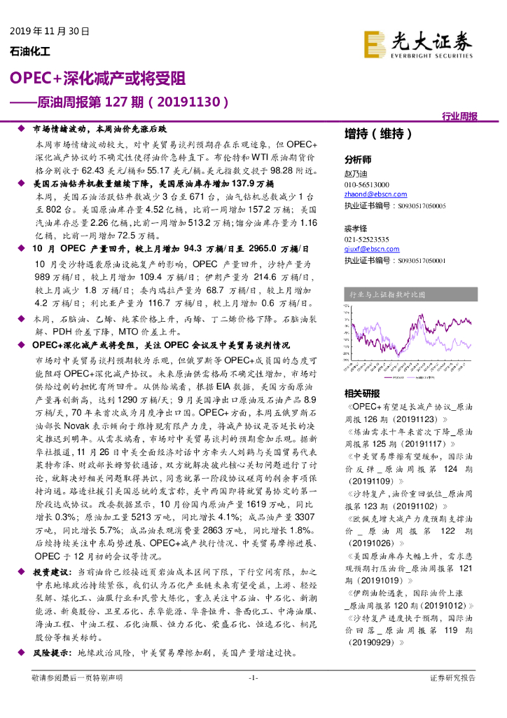 光大证券：原油周报127期：OPEC+深化减产或将受阻